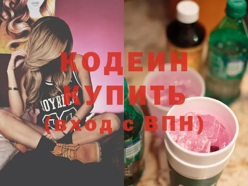 Кодеиновый сироп Lean Purple Drank  купить наркоту  гидра онион  Белинский 